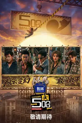 城市慢跑者综艺封面